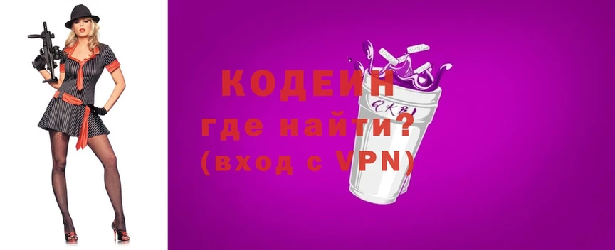 сколько стоит  Выборг  Кодеиновый сироп Lean Purple Drank 